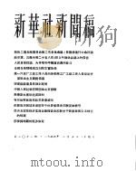 新华社新闻稿  1956年2月5日（ PDF版）