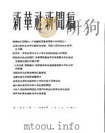 新华社新闻稿 1956年2月9日 PDF电子版封面