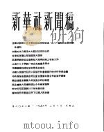 新华社新闻稿 1956年2月10日 PDF电子版封面