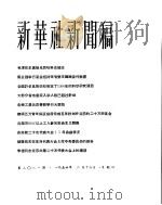 新华社新闻稿  1956年2月16日（ PDF版）