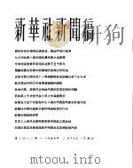 新华社新闻稿  1956年2月17日（ PDF版）