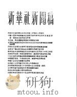 新华社新闻稿 1956年2月19日 PDF电子版封面