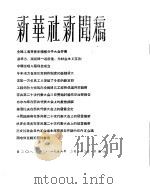 新华社新闻稿 1956年2月23日 PDF电子版封面