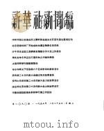 新华社新闻稿  1956年2月25日（ PDF版）