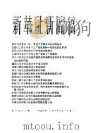 新华社新闻稿 1956年2月27日 PDF电子版封面