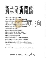 新华社新闻稿  1956年3月1日（ PDF版）