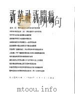 新华社新闻稿 1956年3月2日 PDF电子版封面