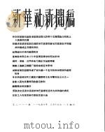 新华社新闻稿  1956年3月17日（ PDF版）