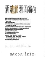 新华社新闻稿  1956年3月18日（ PDF版）