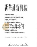 新华社新闻稿  1956年3月27日（ PDF版）