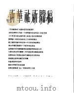新华社新闻稿  1956年4月2日（ PDF版）