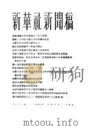 新华社新闻稿 1956年4月6日 PDF电子版封面