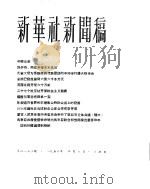 新华社新闻稿 1956年4月8日 PDF电子版封面
