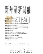 新华社新闻稿  1956年4月24日（ PDF版）