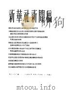 新华社新闻稿  1956年4月25日（ PDF版）