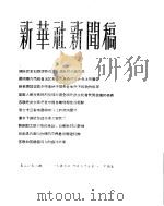 新华社新闻稿  1956年4月27日（ PDF版）