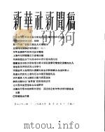 新华社新闻稿  1956年5月7日（ PDF版）