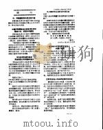 新华社新闻稿  1956年5月26日（ PDF版）