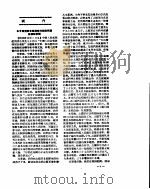 新华社新闻稿  1956年6月3日（ PDF版）