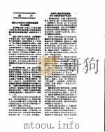 新华社新闻稿 1956年6月10日 PDF电子版封面