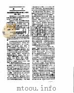 新华社新闻稿 1956年6月12日 PDF电子版封面