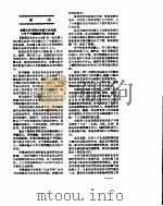 新华社新闻稿  1956年6月27日（ PDF版）