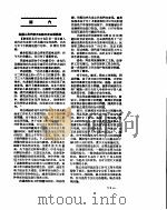 新华社新闻稿  1956年7月1日（ PDF版）