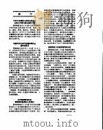 新华社新闻稿  1956年7月3日（ PDF版）