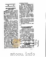 新华社新闻稿 1956年7月6日 PDF电子版封面