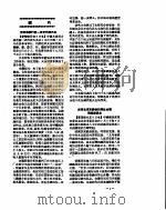 新华社新闻稿 1956年7月9日 PDF电子版封面