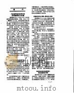 新华社新闻稿 1956年7月16日 PDF电子版封面