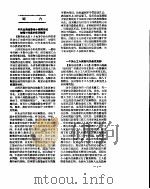 新华社新闻稿  1956年8月5日（ PDF版）