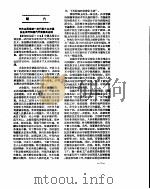 新华社新闻稿  1956年8月6日（ PDF版）