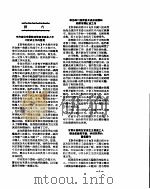 新华社新闻稿  1956年8月13日（ PDF版）
