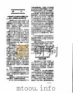 新华社新闻稿 1956年8月14日 PDF电子版封面