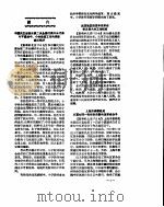 新华社新闻稿  1956年8月18日（ PDF版）