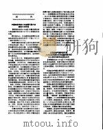 新华社新闻稿 1956年9月15日 PDF电子版封面