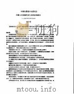新华社新闻稿  1956年9月17日（ PDF版）