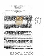 新华社新闻稿  1956年9月18日（ PDF版）