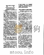 新华社新闻稿  1956年12月7日（ PDF版）