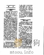 新华社新闻稿 1956年12月28日 PDF电子版封面