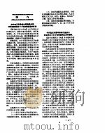 新华社新闻稿  1957年1月1日（ PDF版）