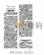新华社新闻稿 1957年2月3日 PDF电子版封面