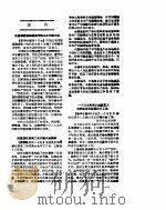 新华社新闻稿  1957年2月10日（ PDF版）
