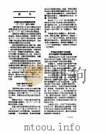 新华社新闻稿 1957年2月28日 PDF电子版封面