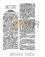 新华社新闻稿  1957年3月1日（ PDF版）