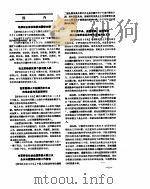 新华社新闻稿 1957年3月3日 PDF电子版封面