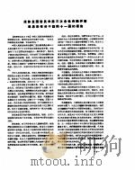 新华社新闻稿 1957年3月6日 PDF电子版封面