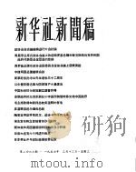 新华社新闻稿 1957年3月13日 PDF电子版封面