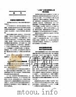 新华社新闻稿  1957年3月25日（ PDF版）